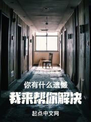 你还有遗憾