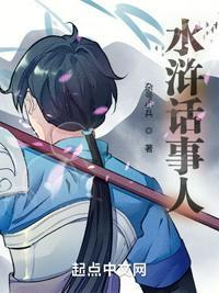 水浒传里面的人
