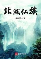 北渊仙族几个女主