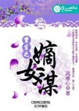 重生之嫡女谋素时锦玉
