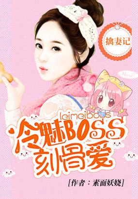 擒妻记半袖妖妖