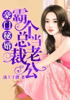 豪门霸总竟是我老公