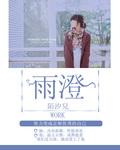 金华市吴雨澄