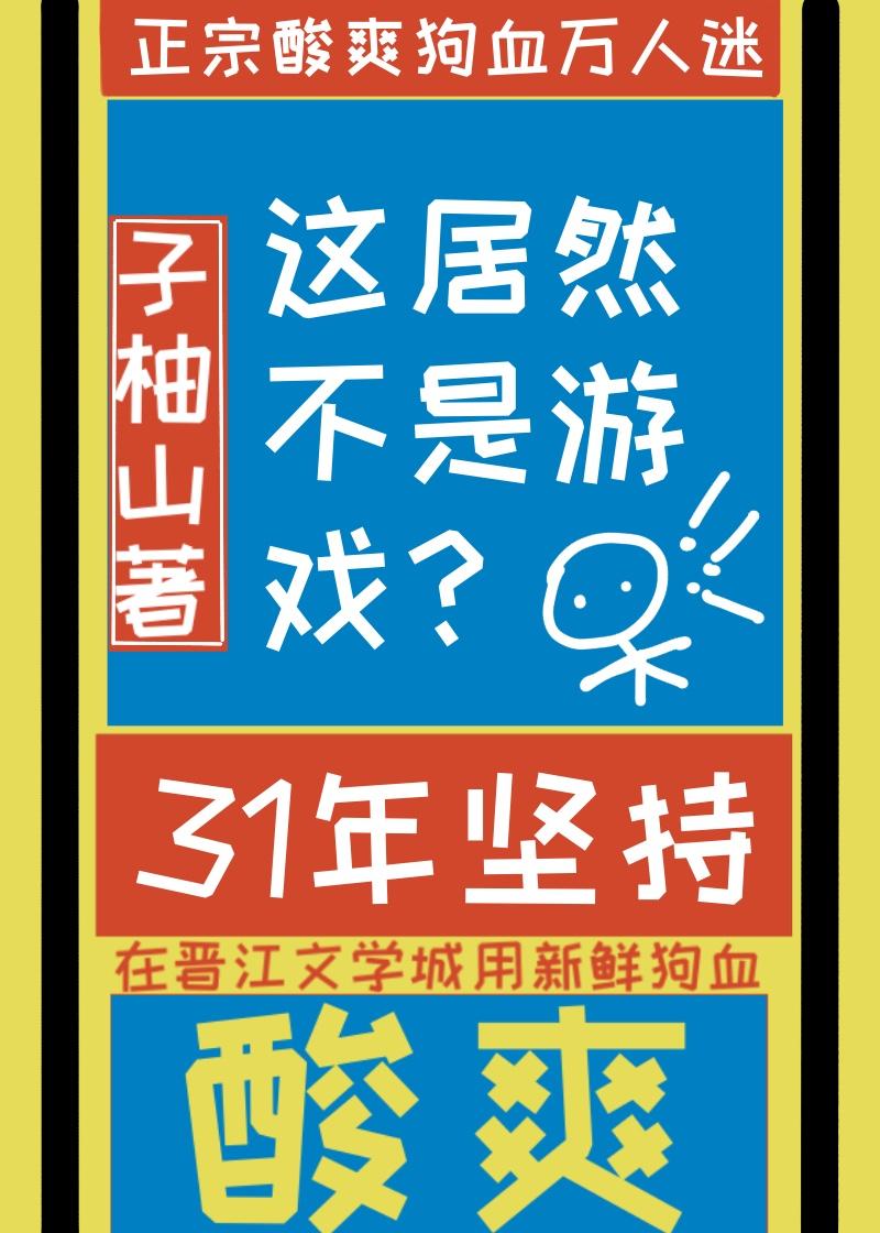 这居然不是虚拟游戏?百度