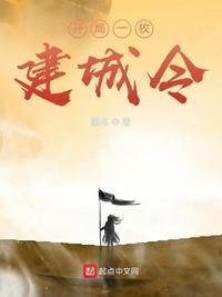 开局一个建村令的
