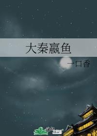 大秦之赢羽