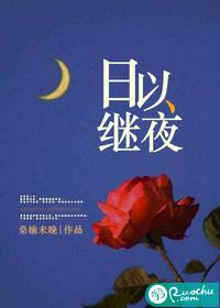 日以继夜的反义词