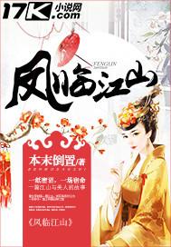 凤临江山女帝谋天下 四月安然