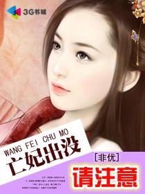 妃出没