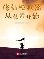 修仙模拟器无限资源版