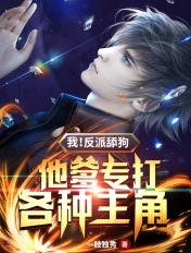 专打各种主角TXT