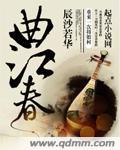 曲江春晓苑属于什么档次