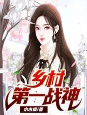 乡村第一书记电视剧在线阅读