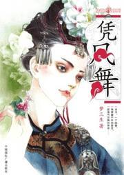 凭风舞全文