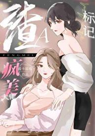 穿成渣了大佬的白月光怎么破晋江