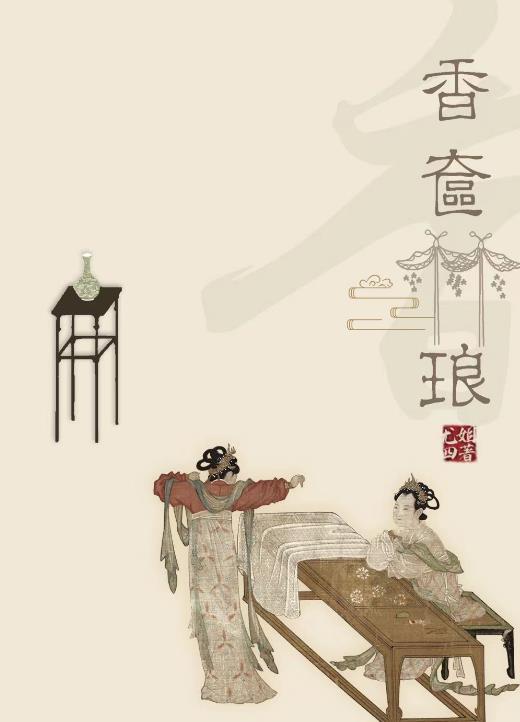 香奁诗是什么意思