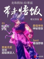 龙珠同人拉蒂兹