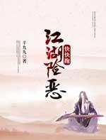 江湖险恶的意思是什么