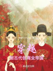 穿越古代商业类
