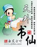 天外仙子是什么意思