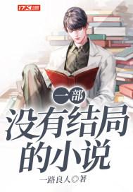 没结局的结局