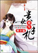免费阅读贵女重生