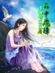 命中魔星是什么意思