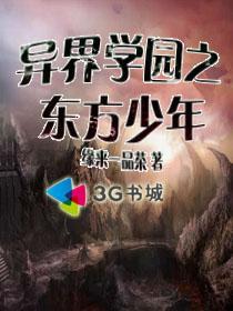 异界学院类