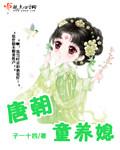 古代童养媳与丈夫年龄差距
