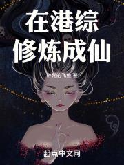 在港综成为神话 起点