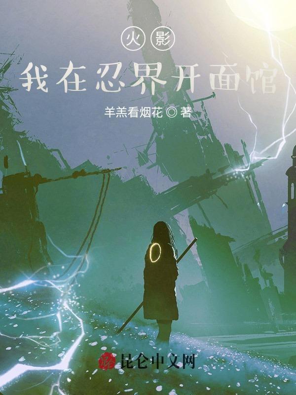 我在火影开超市笔趣阁