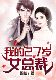 我的23岁女总裁老婆