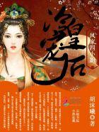 冷宫弃妃凤临天下