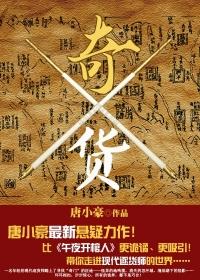奇货可居形容女子啥意思