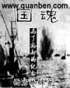 国魂艺草图片