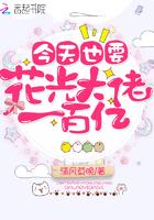 今天也要花光大佬一百亿TXT