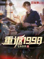 重返1998TXT百度
