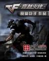 穿越火线电视剧在线观看免费完整版