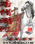 西游记中唐僧的原型是谁