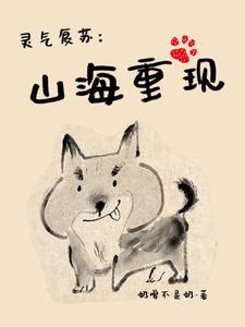 第28章灵气复苏