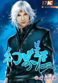 幻星辰全部