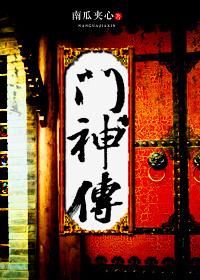 门神传说 李世民