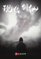现代剑修修仙
