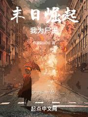 免费阅读末日崛起