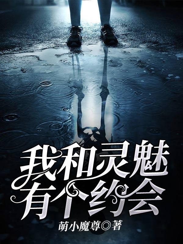 我和灵魂有个交易