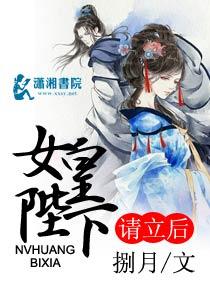 女皇陛下