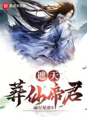 遮天之太阳帝君
