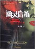 幽灵信箱电影吻戏片段