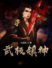 武极神王 百科