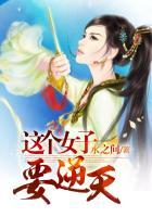 这个女配要逆天快穿顾末